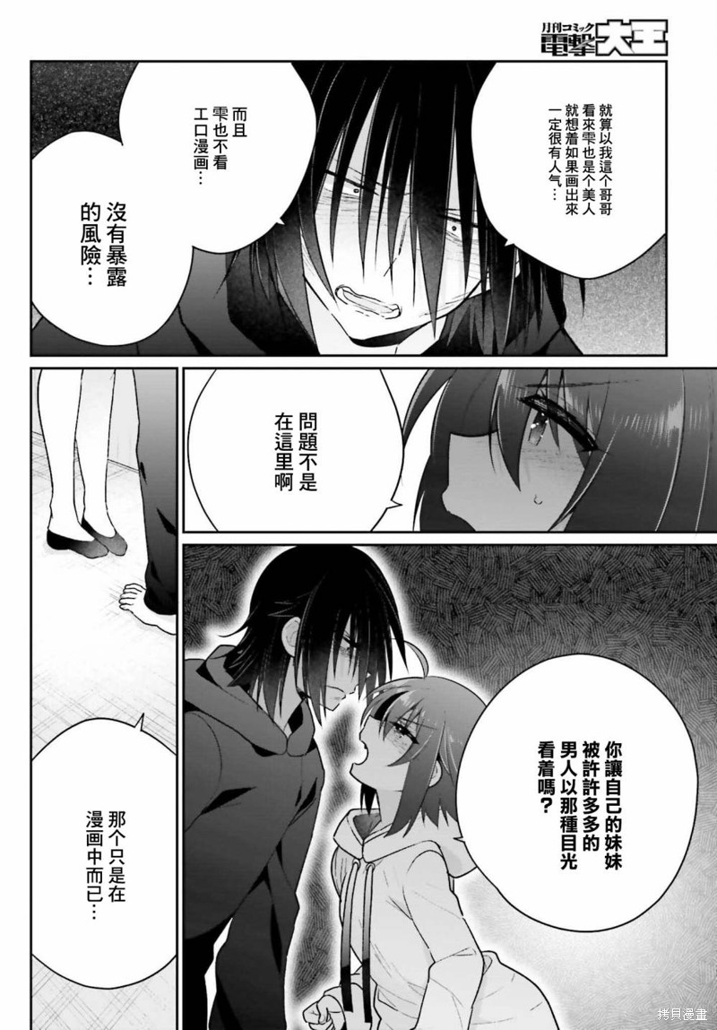 《兄与妹想做的事》漫画最新章节第6话免费下拉式在线观看章节第【17】张图片