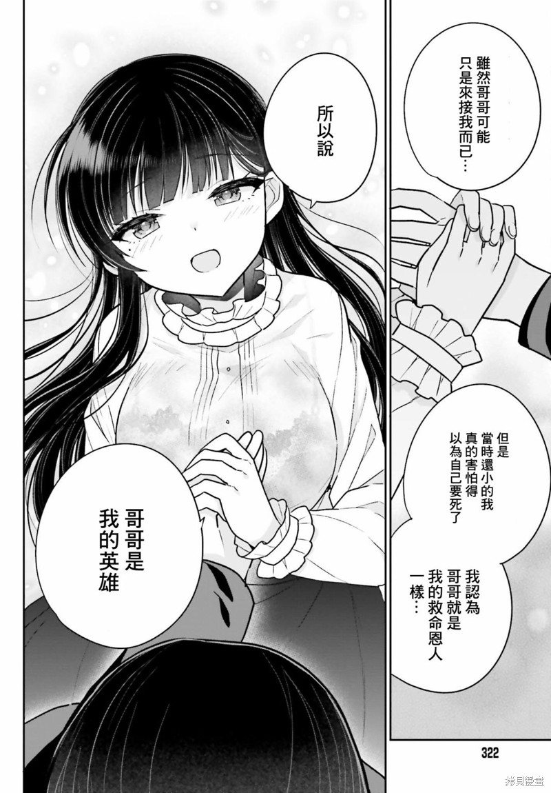 《兄与妹想做的事》漫画最新章节第5话免费下拉式在线观看章节第【16】张图片
