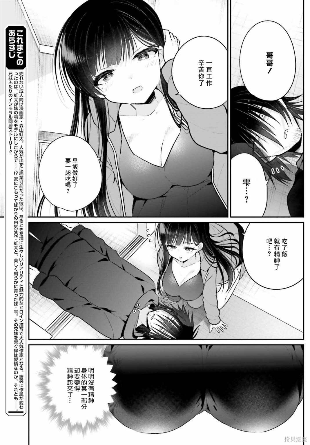 《兄与妹想做的事》漫画最新章节第3话免费下拉式在线观看章节第【3】张图片