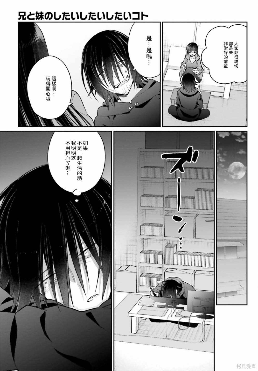 《兄与妹想做的事》漫画最新章节第3话免费下拉式在线观看章节第【7】张图片