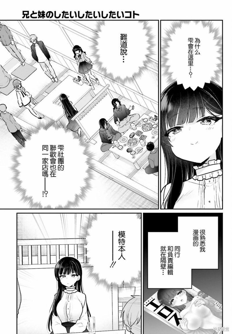 《兄与妹想做的事》漫画最新章节第4话免费下拉式在线观看章节第【19】张图片