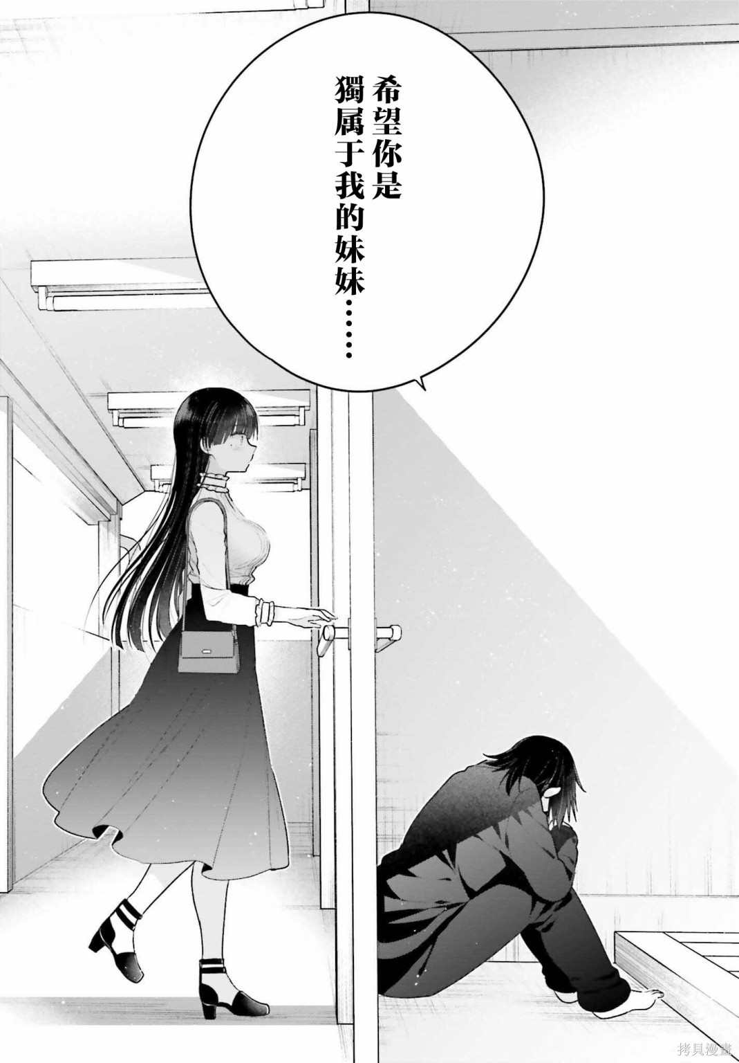 《兄与妹想做的事》漫画最新章节第3话免费下拉式在线观看章节第【18】张图片