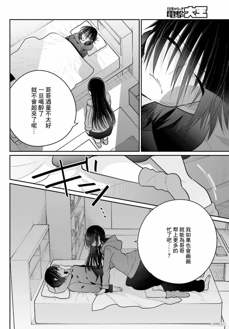 《兄与妹想做的事》漫画最新章节第6话免费下拉式在线观看章节第【23】张图片