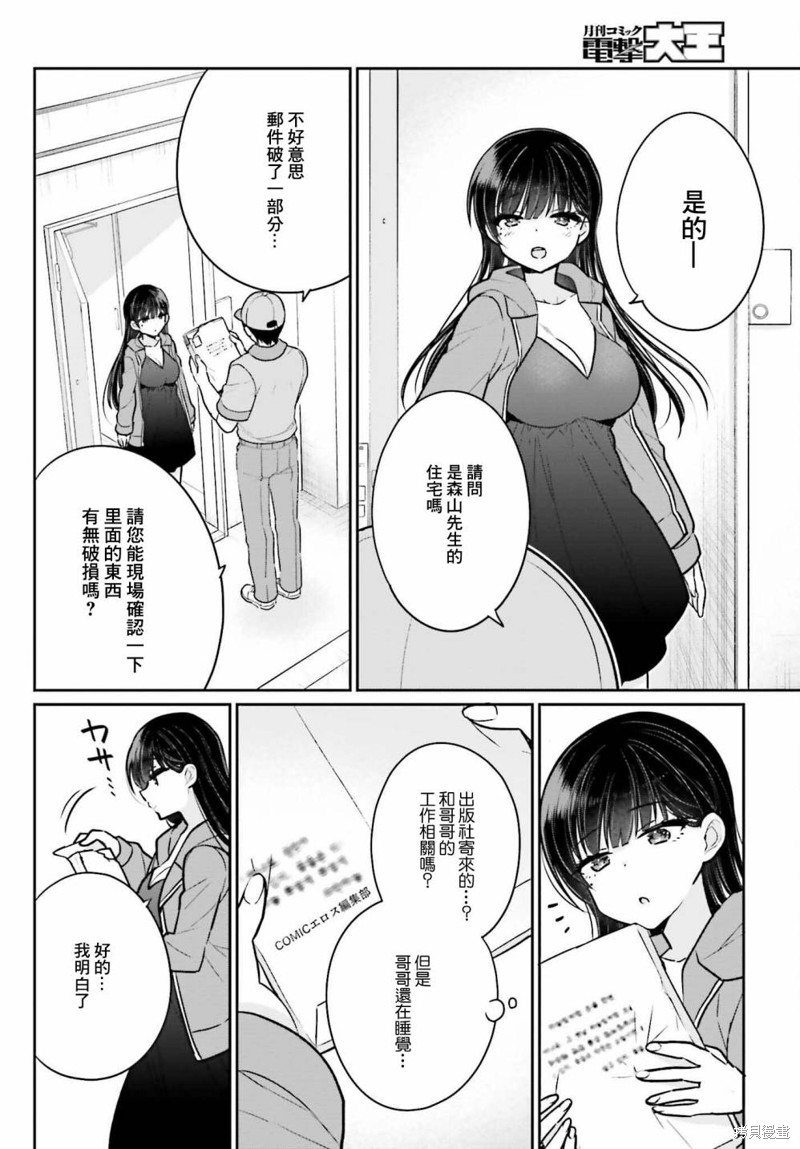 《兄与妹想做的事》漫画最新章节第6话免费下拉式在线观看章节第【29】张图片