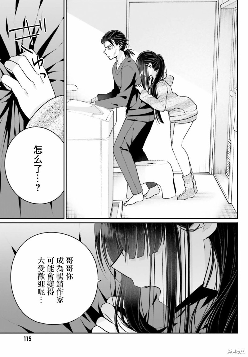 《兄与妹想做的事》漫画最新章节第4话免费下拉式在线观看章节第【7】张图片