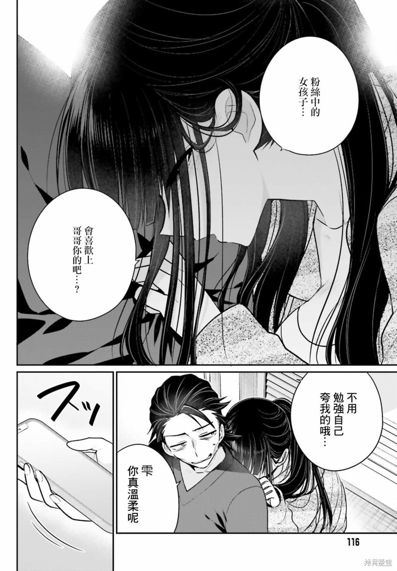 《兄与妹想做的事》漫画最新章节第4话免费下拉式在线观看章节第【8】张图片