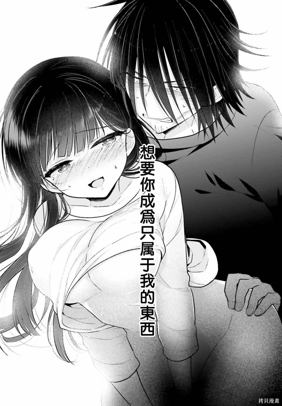 《兄与妹想做的事》漫画最新章节第3话免费下拉式在线观看章节第【12】张图片