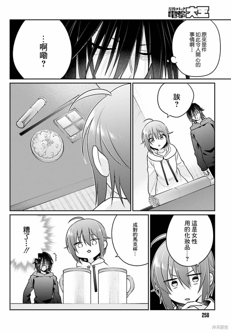 《兄与妹想做的事》漫画最新章节第6话免费下拉式在线观看章节第【9】张图片