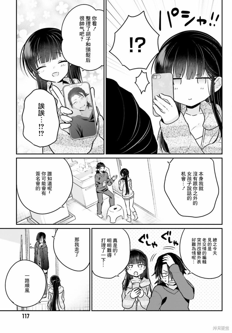 《兄与妹想做的事》漫画最新章节第4话免费下拉式在线观看章节第【9】张图片