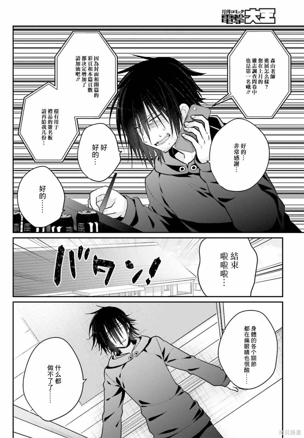 《兄与妹想做的事》漫画最新章节第3话免费下拉式在线观看章节第【2】张图片