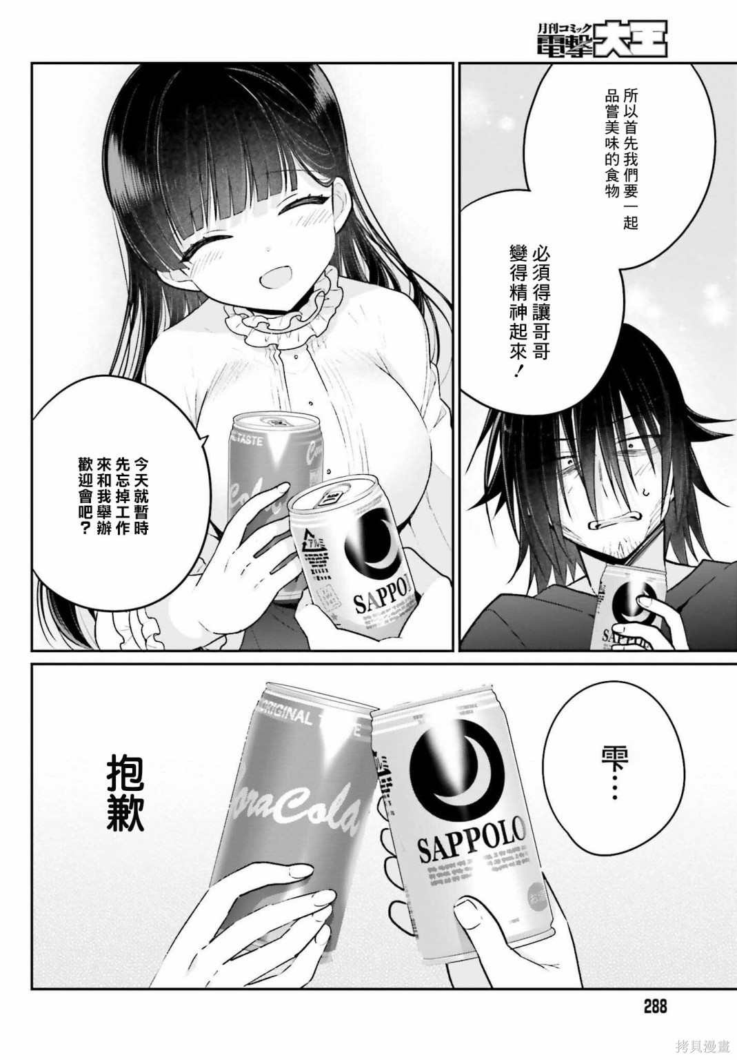 《兄与妹想做的事》漫画最新章节第3话免费下拉式在线观看章节第【24】张图片