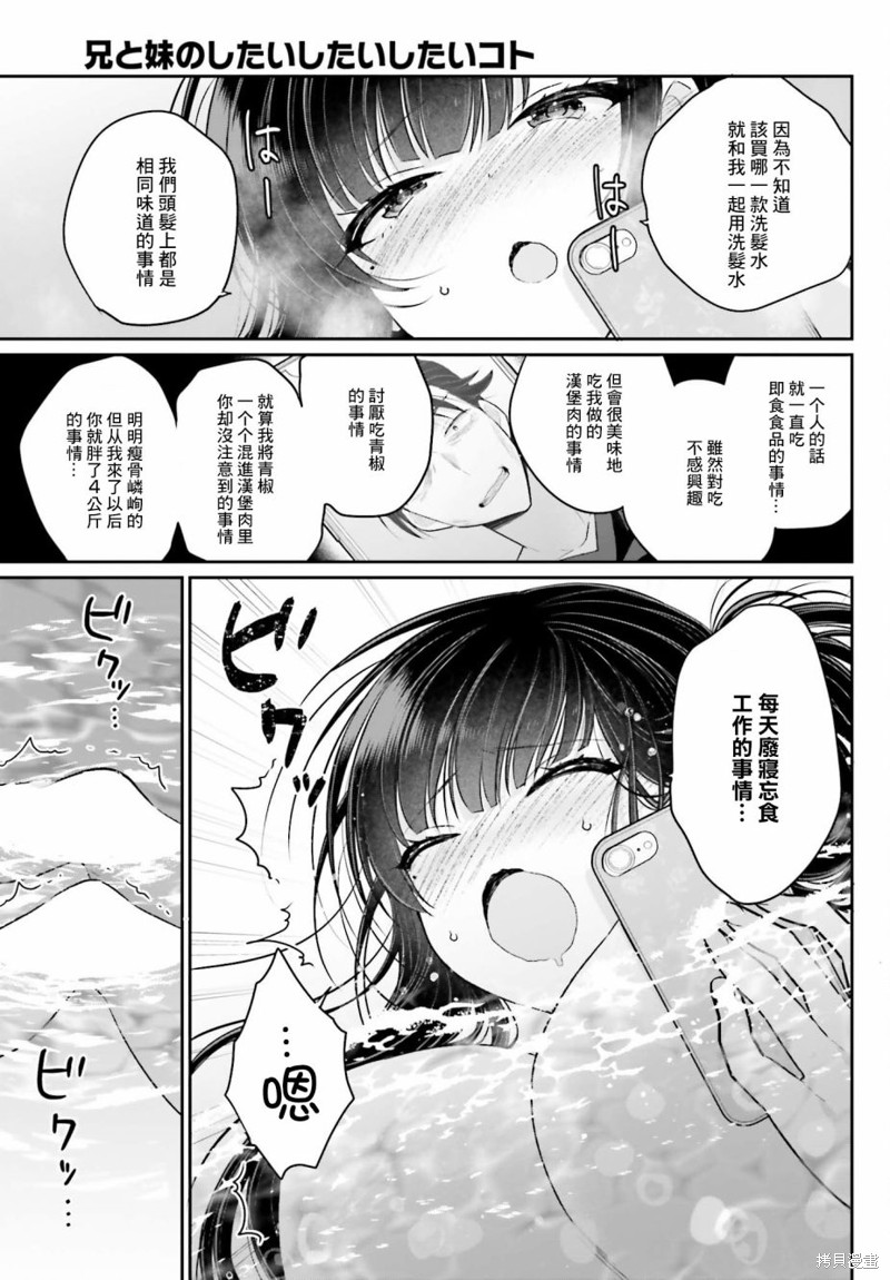 《兄与妹想做的事》漫画最新章节第4话免费下拉式在线观看章节第【13】张图片