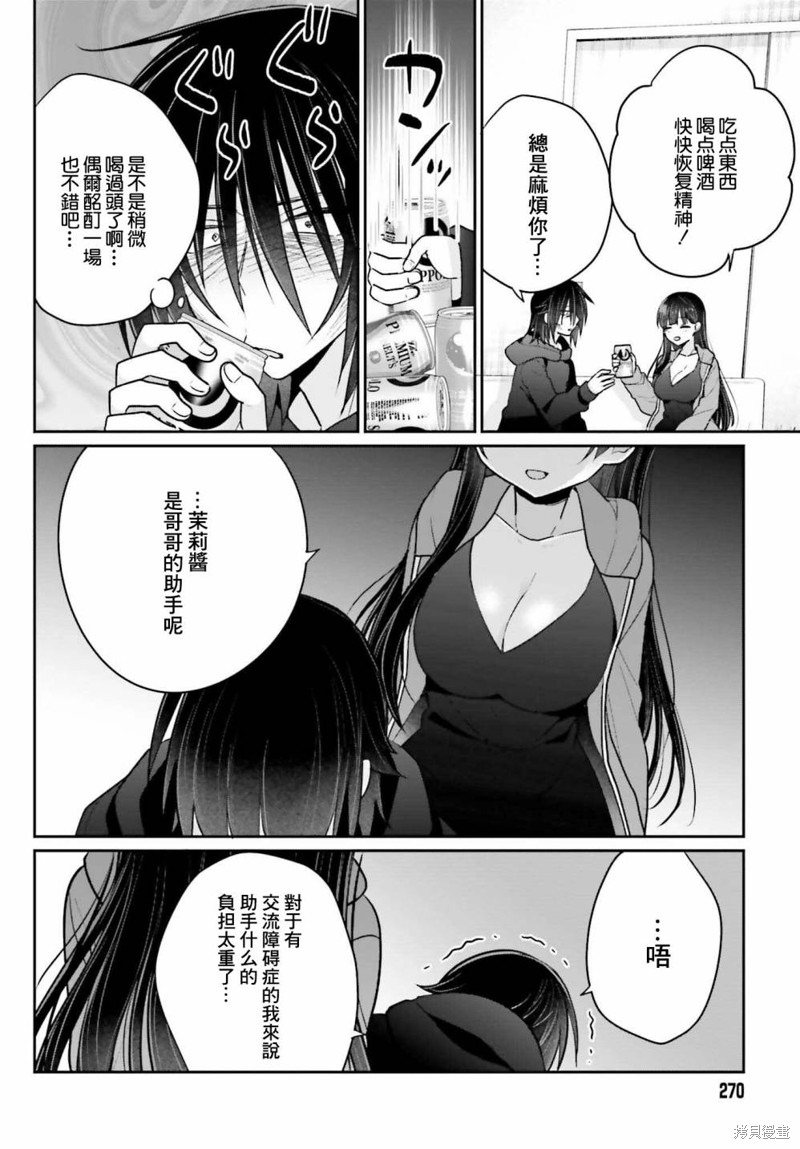 《兄与妹想做的事》漫画最新章节第6话免费下拉式在线观看章节第【21】张图片