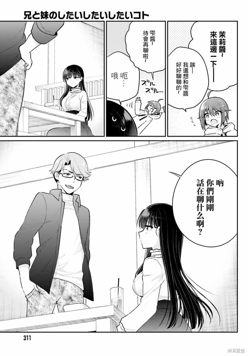 《兄与妹想做的事》漫画最新章节第5话免费下拉式在线观看章节第【5】张图片
