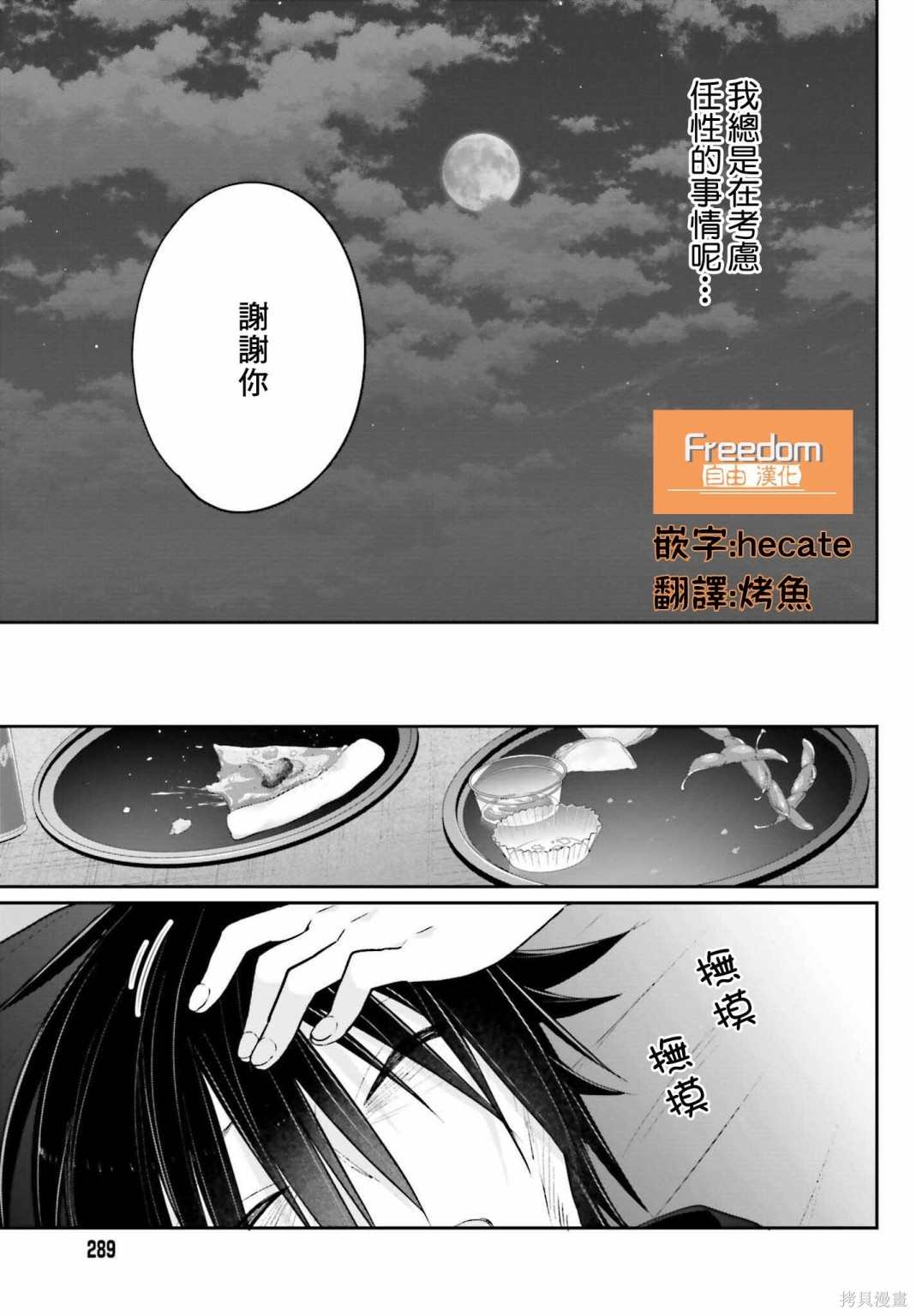 《兄与妹想做的事》漫画最新章节第3话免费下拉式在线观看章节第【25】张图片