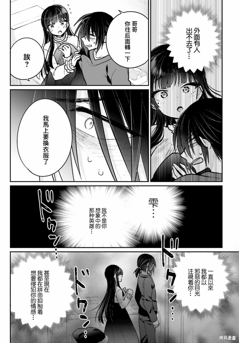 《兄与妹想做的事》漫画最新章节第5话免费下拉式在线观看章节第【18】张图片