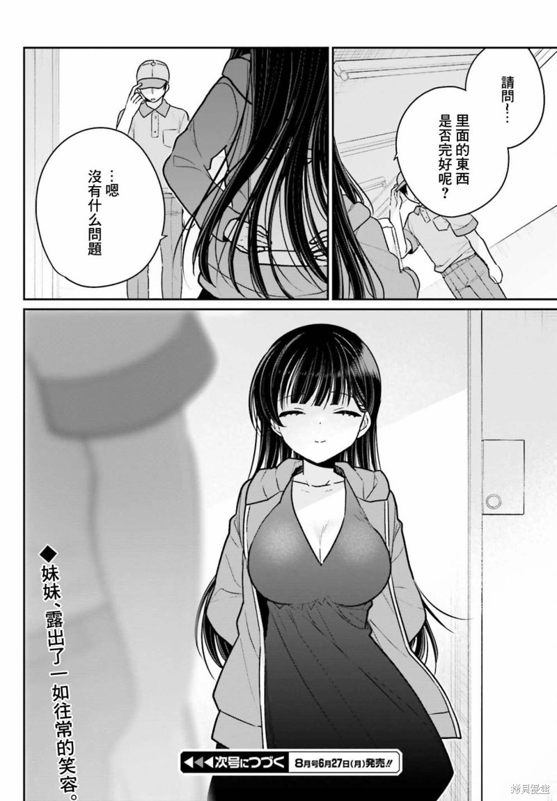 《兄与妹想做的事》漫画最新章节第6话免费下拉式在线观看章节第【31】张图片