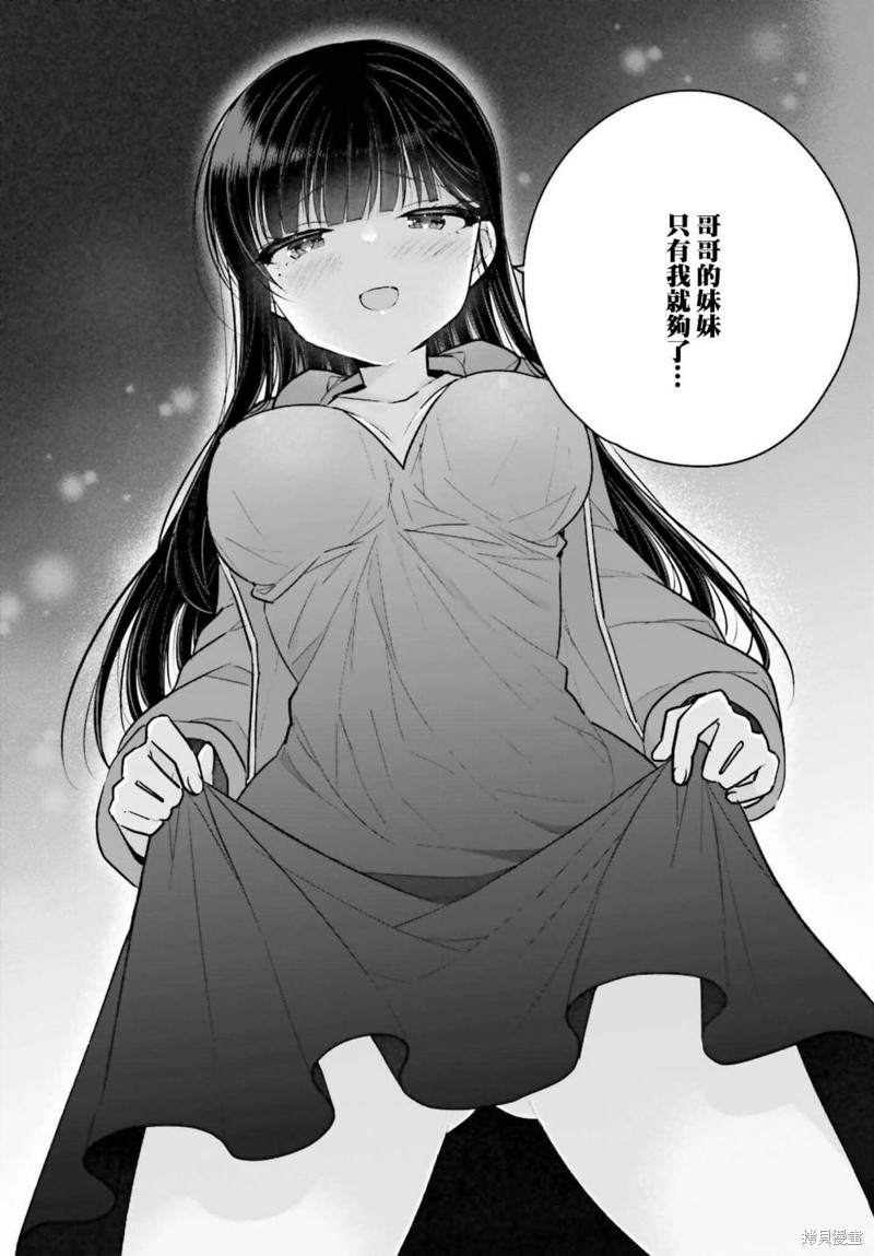 《兄与妹想做的事》漫画最新章节第6话免费下拉式在线观看章节第【27】张图片