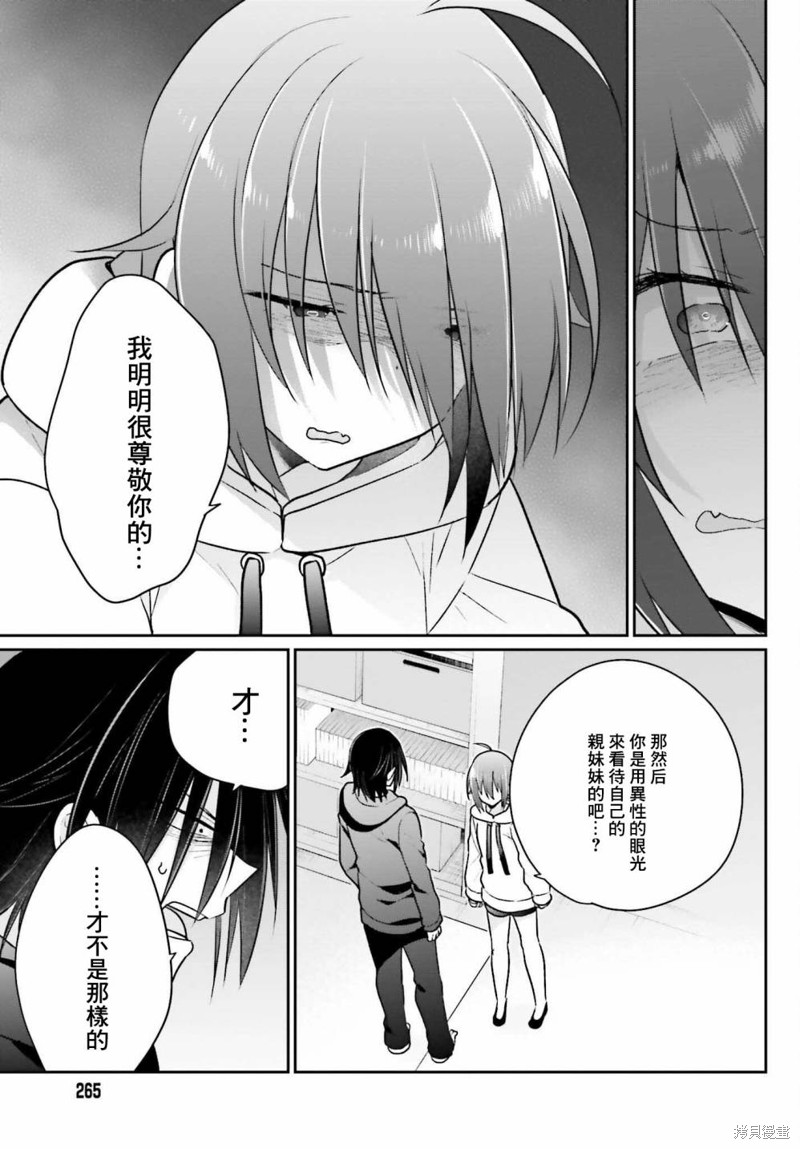 《兄与妹想做的事》漫画最新章节第6话免费下拉式在线观看章节第【16】张图片