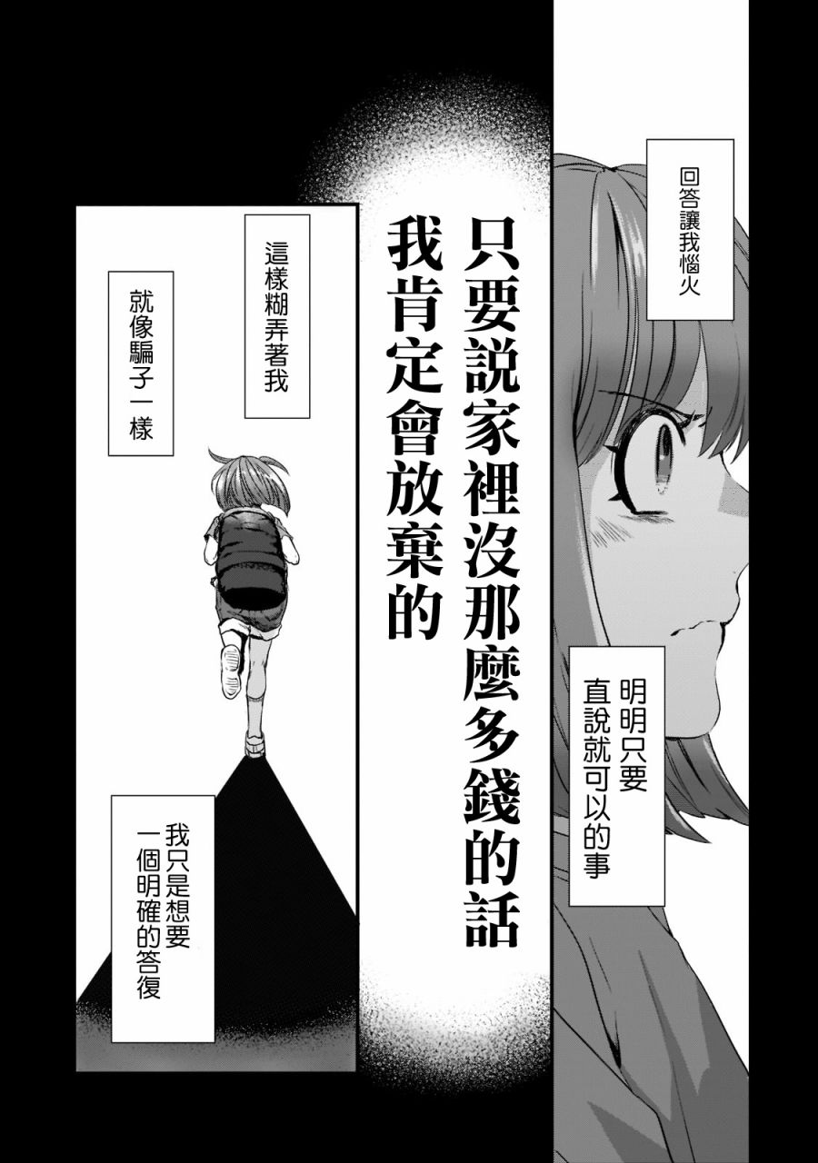 《原神同人小剧场》漫画最新章节第18话免费下拉式在线观看章节第【3】张图片