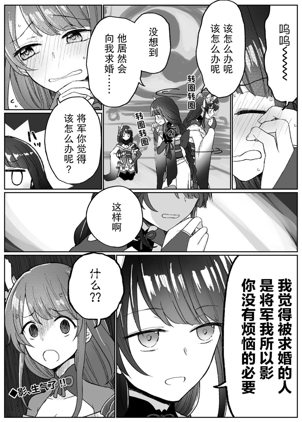 《原神同人小剧场》漫画最新章节第28话免费下拉式在线观看章节第【1】张图片