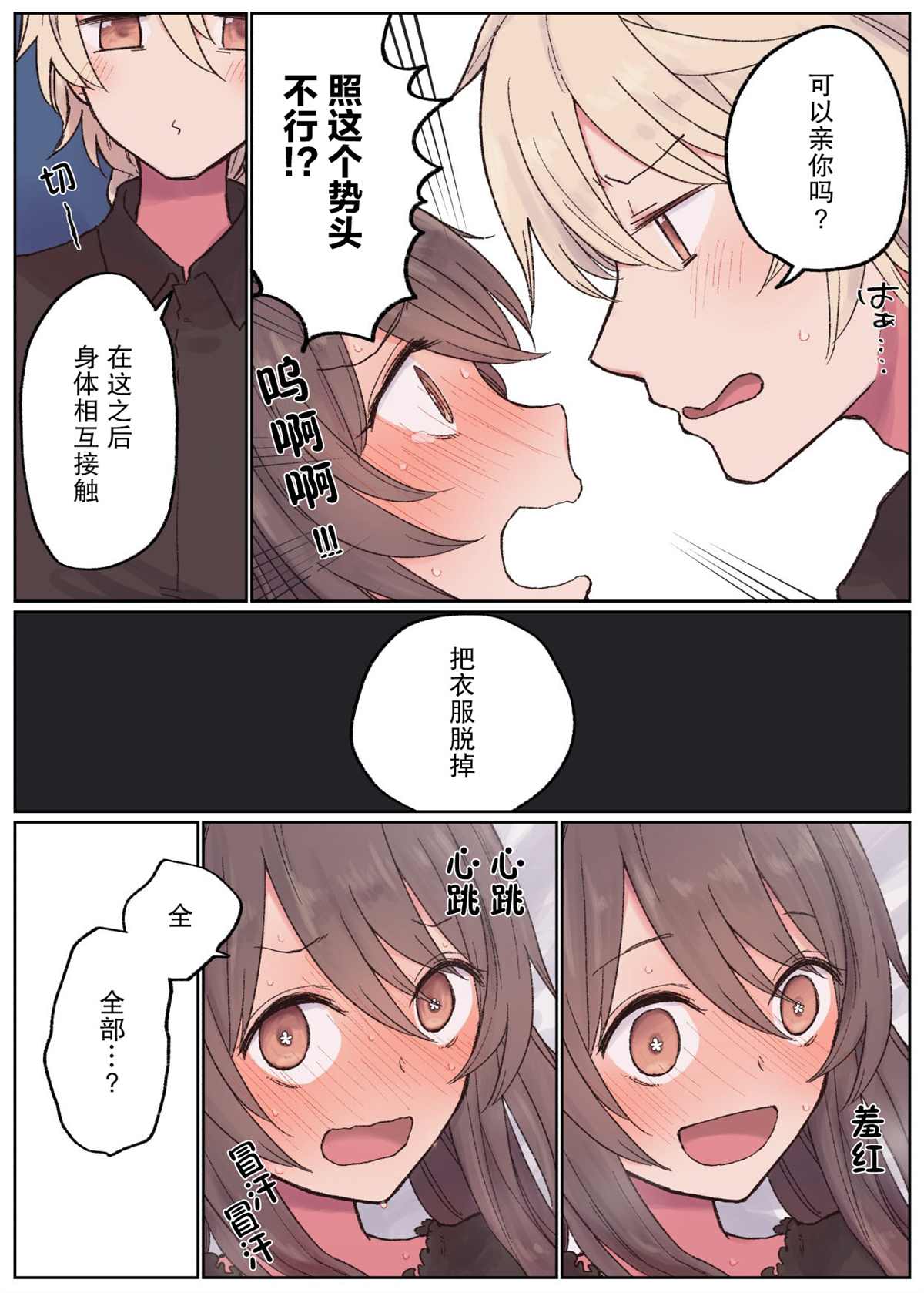 《原神同人小剧场》漫画最新章节第15话免费下拉式在线观看章节第【4】张图片