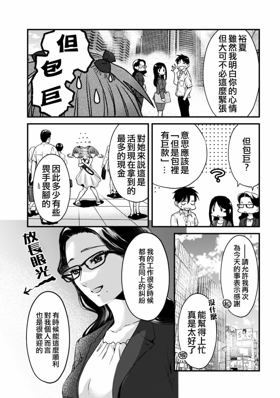 《原神同人小剧场》漫画最新章节第18话免费下拉式在线观看章节第【9】张图片