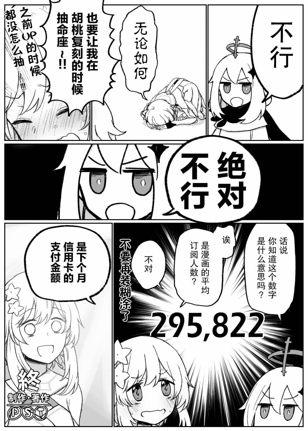 《原神同人小剧场》漫画最新章节第25话免费下拉式在线观看章节第【1】张图片