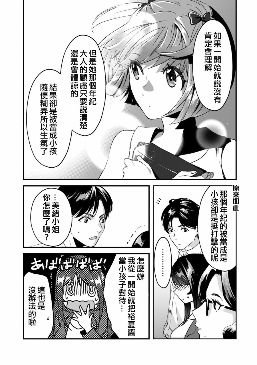 《原神同人小剧场》漫画最新章节第18话免费下拉式在线观看章节第【11】张图片