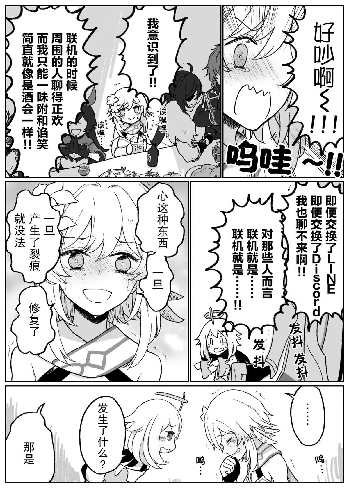 《原神同人小剧场》漫画最新章节第24话免费下拉式在线观看章节第【2】张图片