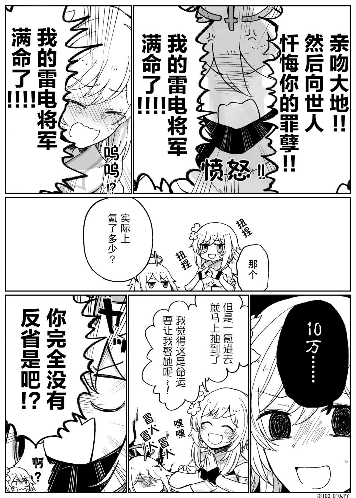 《原神同人小剧场》漫画最新章节第22话免费下拉式在线观看章节第【1】张图片