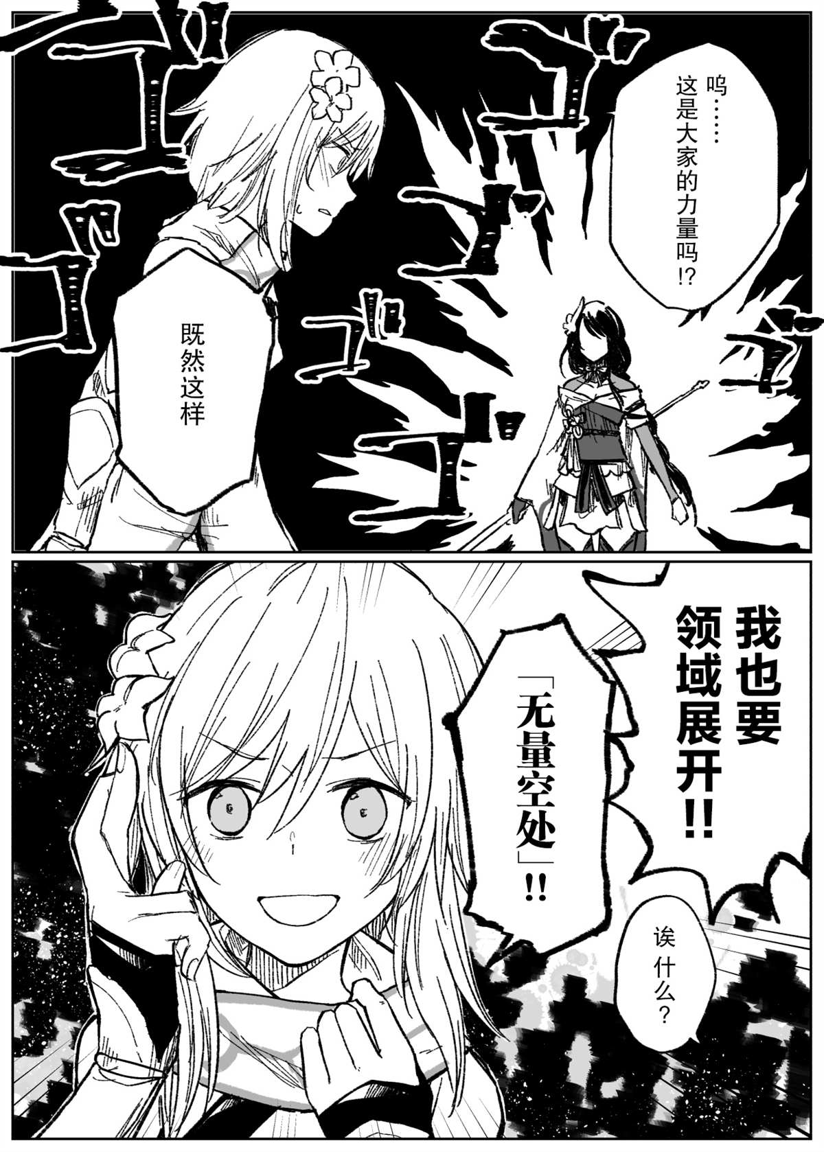 《原神同人小剧场》漫画最新章节第18话免费下拉式在线观看章节第【1】张图片