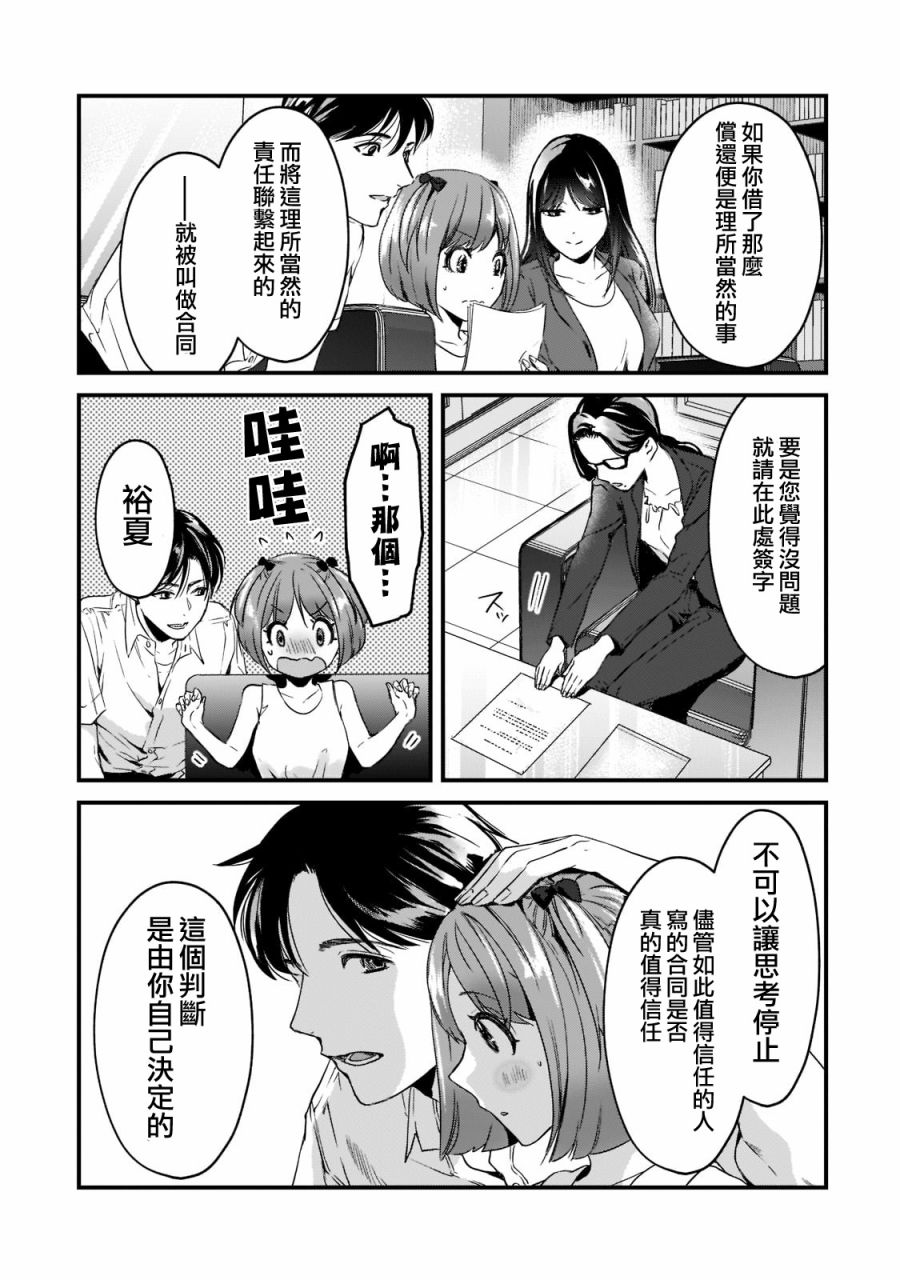 《原神同人小剧场》漫画最新章节第18话免费下拉式在线观看章节第【7】张图片