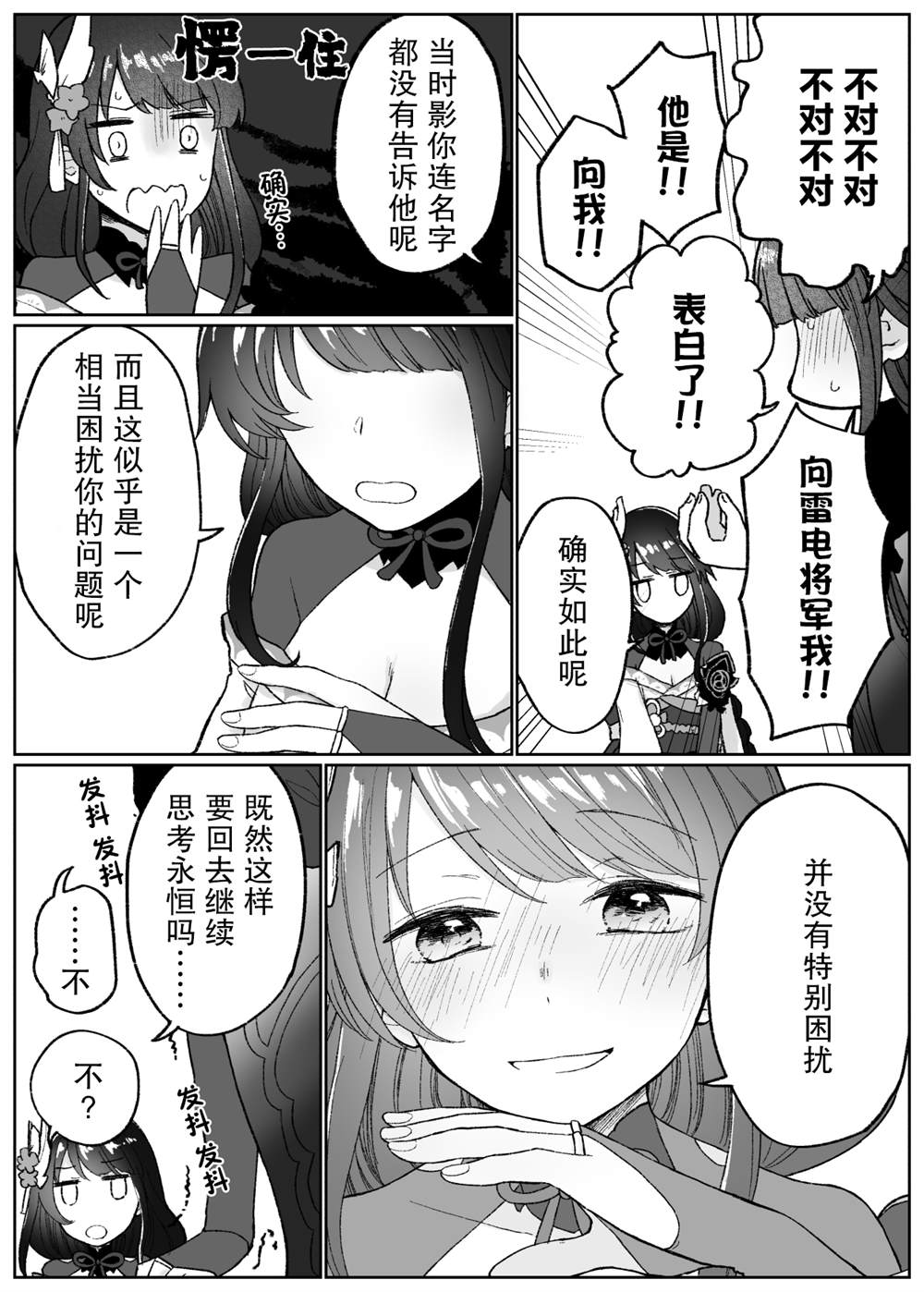 《原神同人小剧场》漫画最新章节第28话免费下拉式在线观看章节第【2】张图片