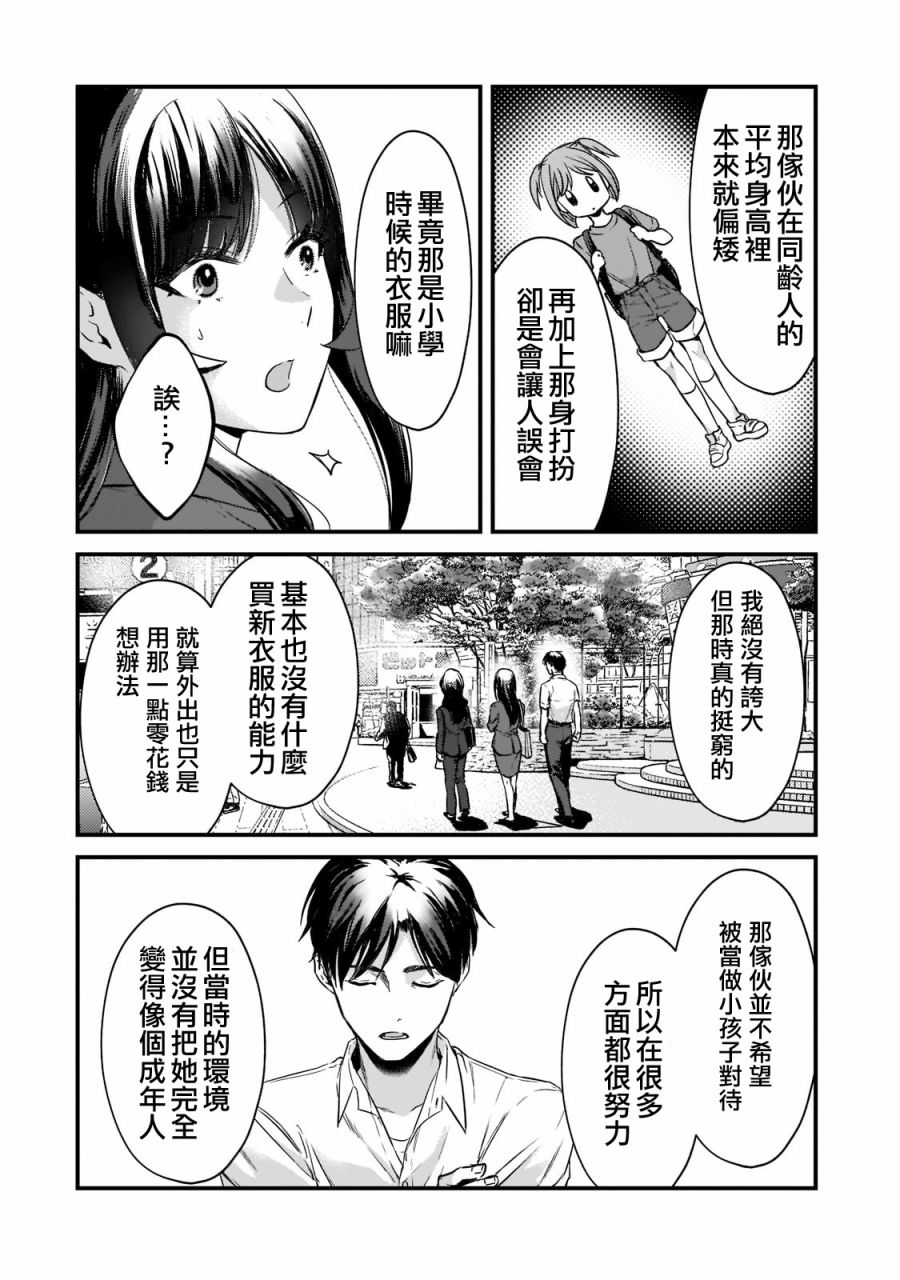 《原神同人小剧场》漫画最新章节第18话免费下拉式在线观看章节第【12】张图片