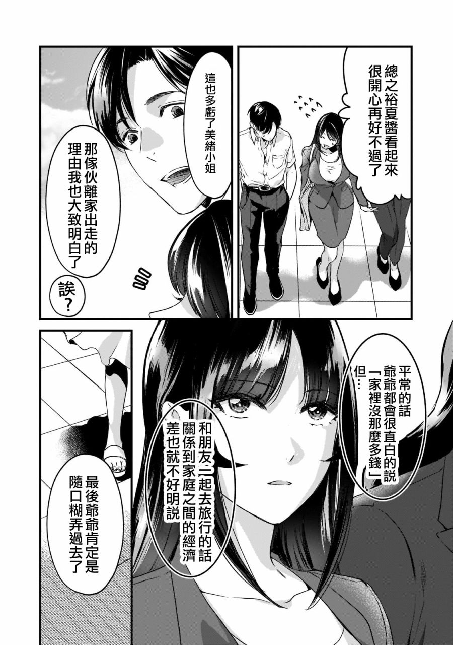 《原神同人小剧场》漫画最新章节第18话免费下拉式在线观看章节第【10】张图片