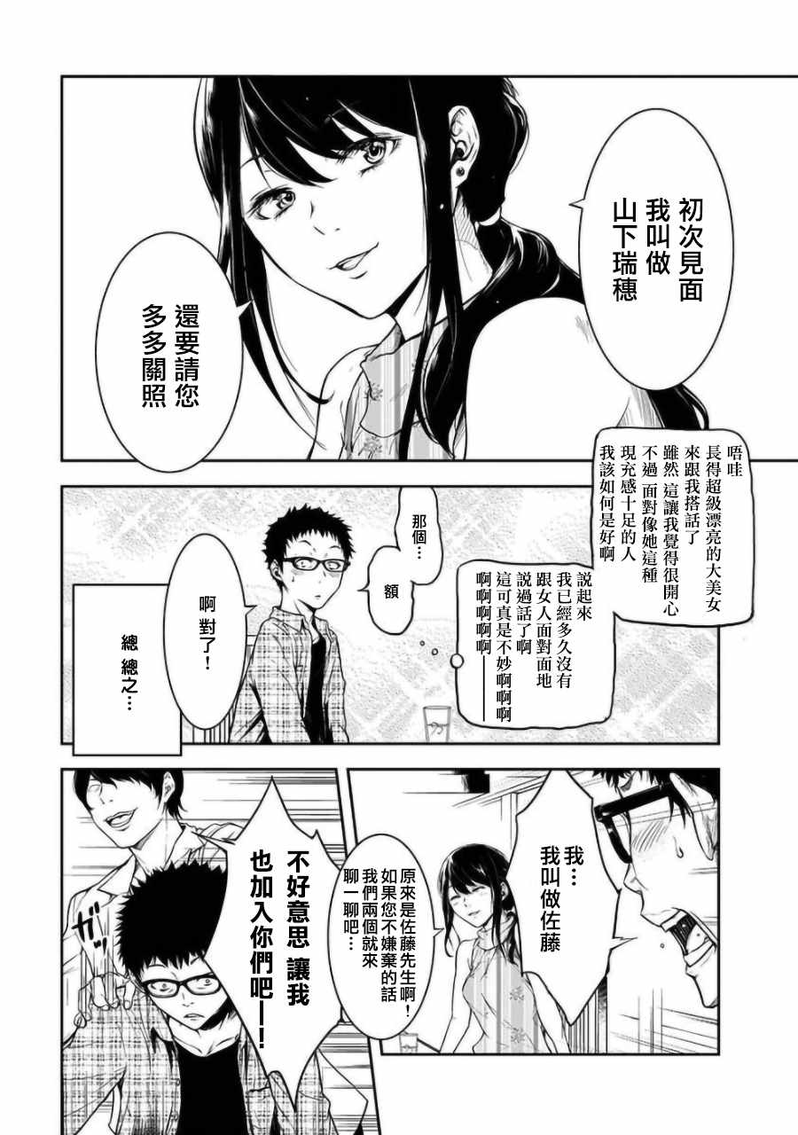 《女朋友扭蛋》漫画最新章节第1话免费下拉式在线观看章节第【6】张图片