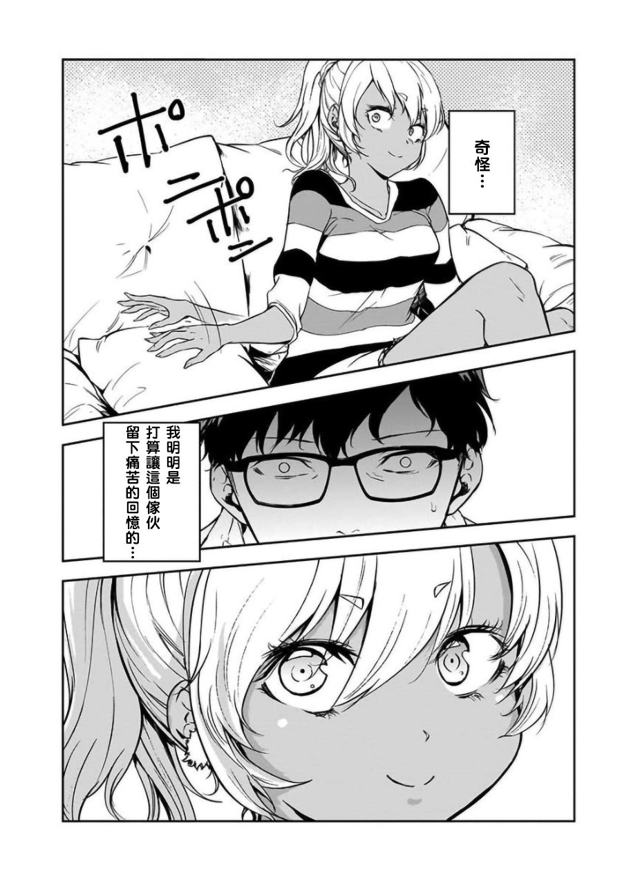 《女朋友扭蛋》漫画最新章节第16话免费下拉式在线观看章节第【12】张图片