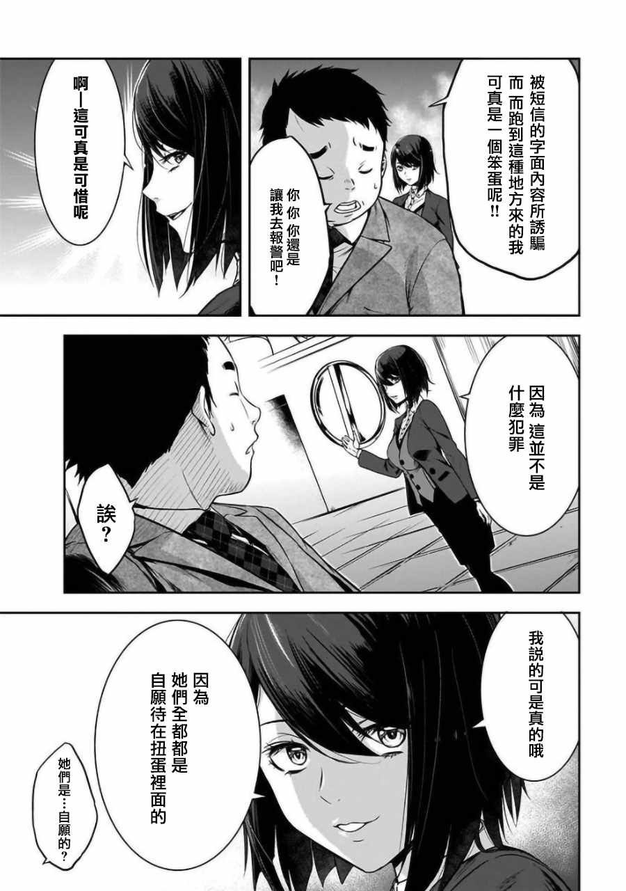 《女朋友扭蛋》漫画最新章节第1话免费下拉式在线观看章节第【6】张图片