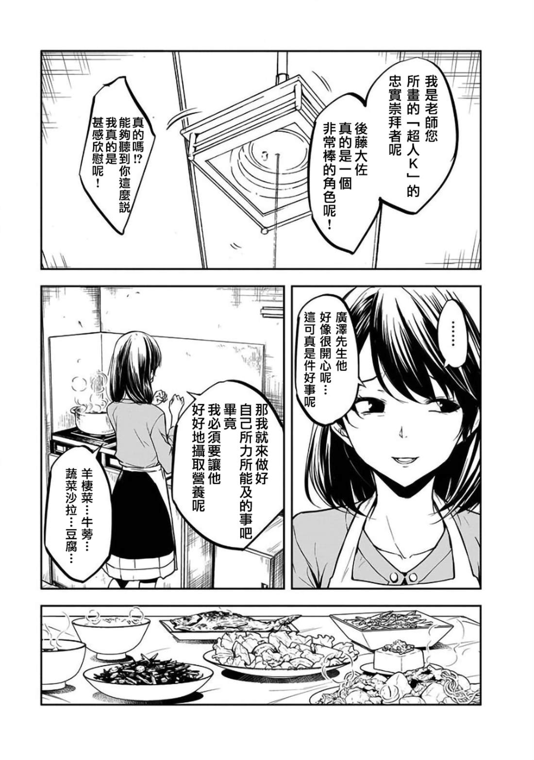 《女朋友扭蛋》漫画最新章节第23话免费下拉式在线观看章节第【13】张图片