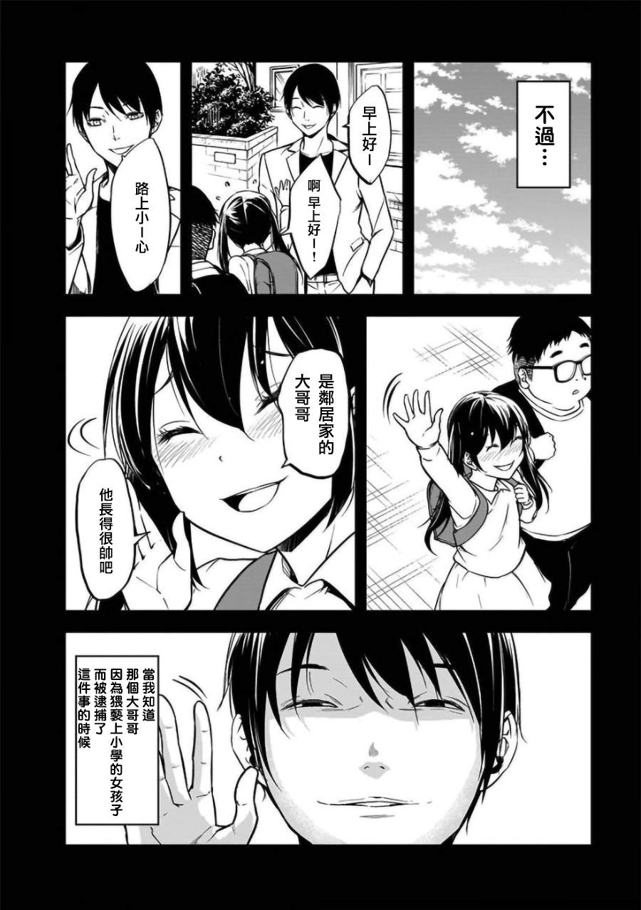 《女朋友扭蛋》漫画最新章节第20话免费下拉式在线观看章节第【20】张图片