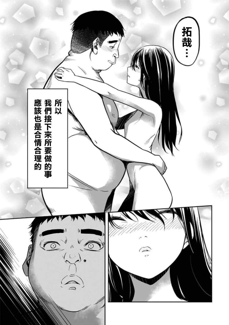 《女朋友扭蛋》漫画最新章节第20话免费下拉式在线观看章节第【18】张图片