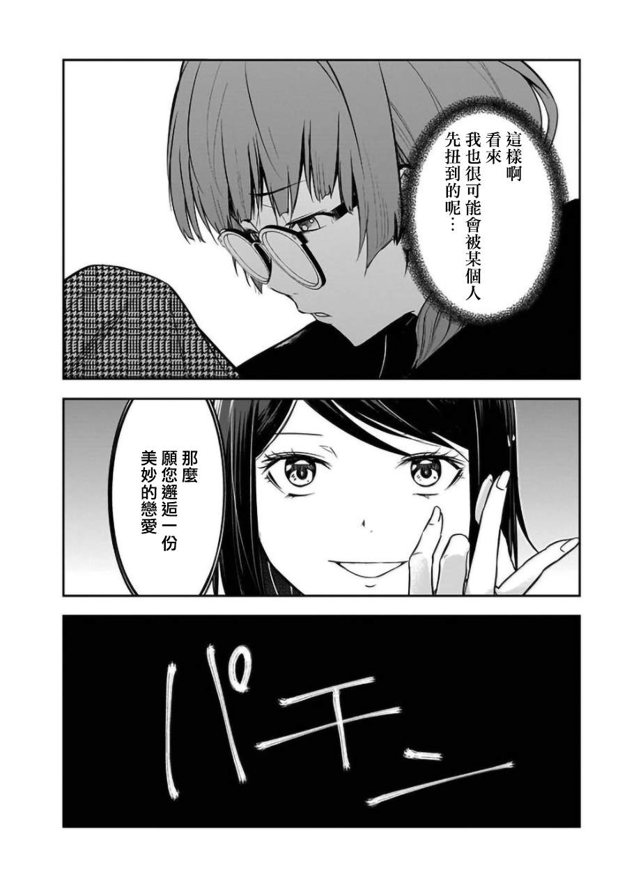 《女朋友扭蛋》漫画最新章节第22话免费下拉式在线观看章节第【12】张图片