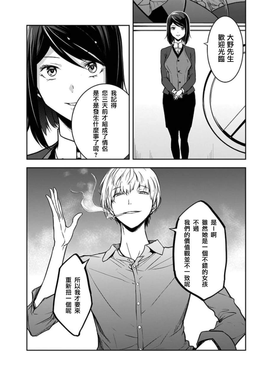 《女朋友扭蛋》漫画最新章节第19话免费下拉式在线观看章节第【4】张图片