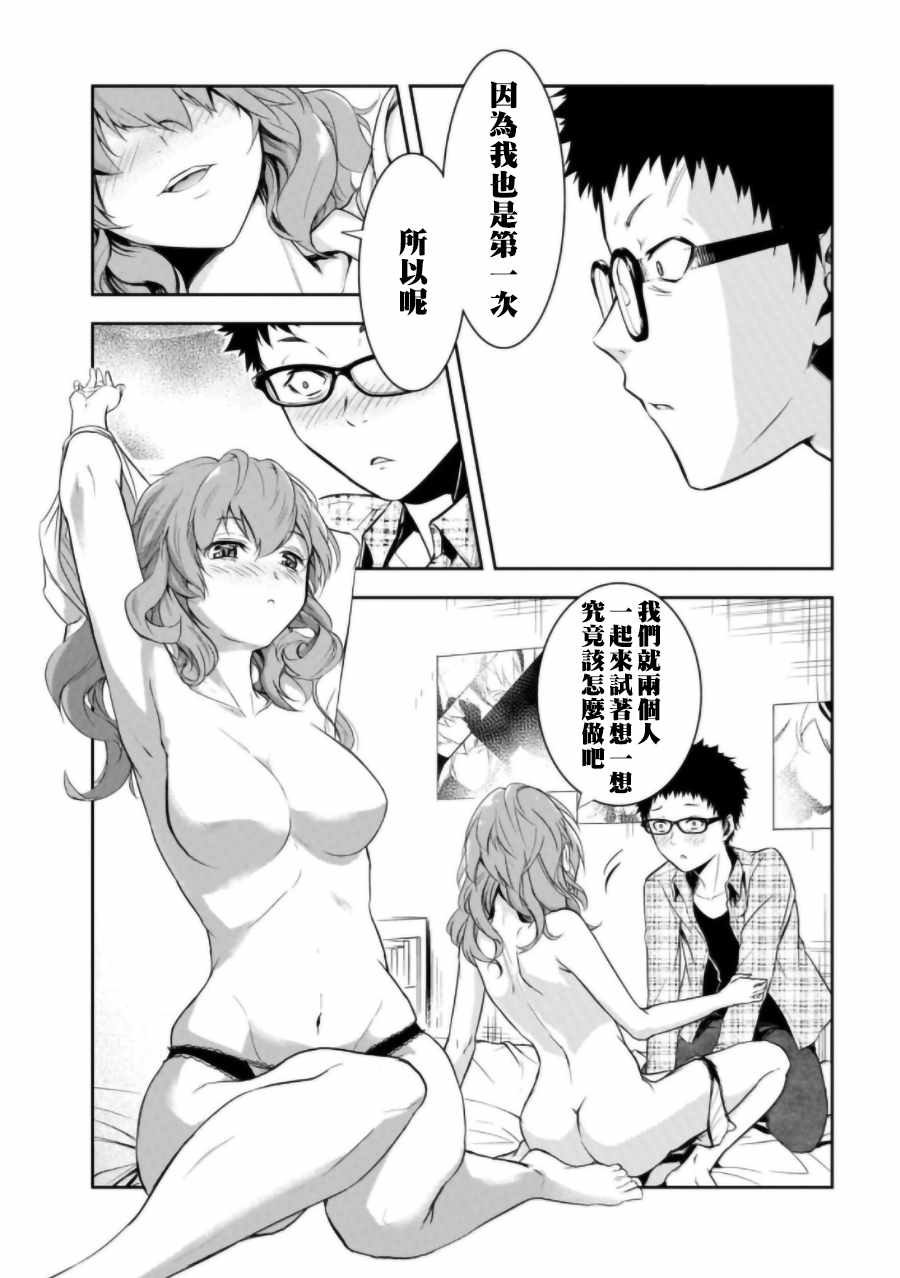 《女朋友扭蛋》漫画最新章节第2话免费下拉式在线观看章节第【15】张图片