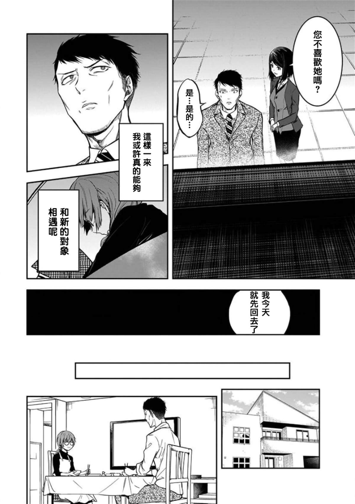 《女朋友扭蛋》漫画最新章节第21话免费下拉式在线观看章节第【17】张图片