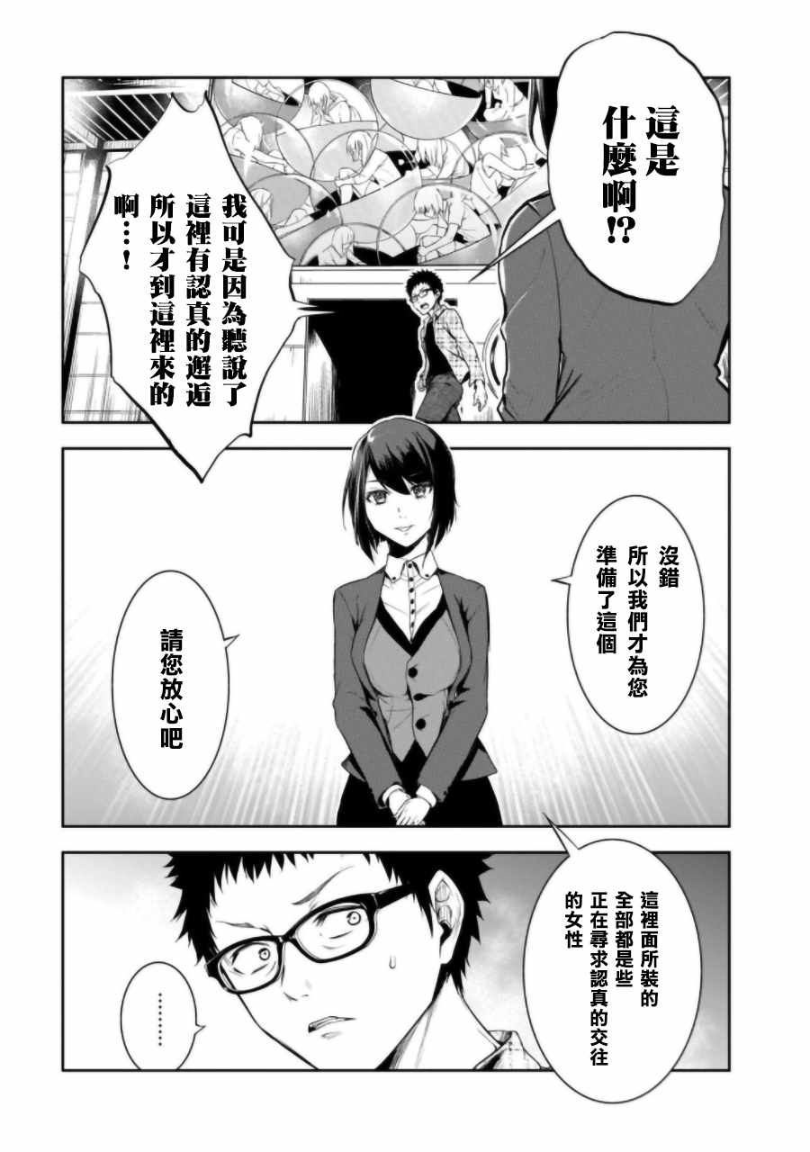 《女朋友扭蛋》漫画最新章节第2话免费下拉式在线观看章节第【2】张图片