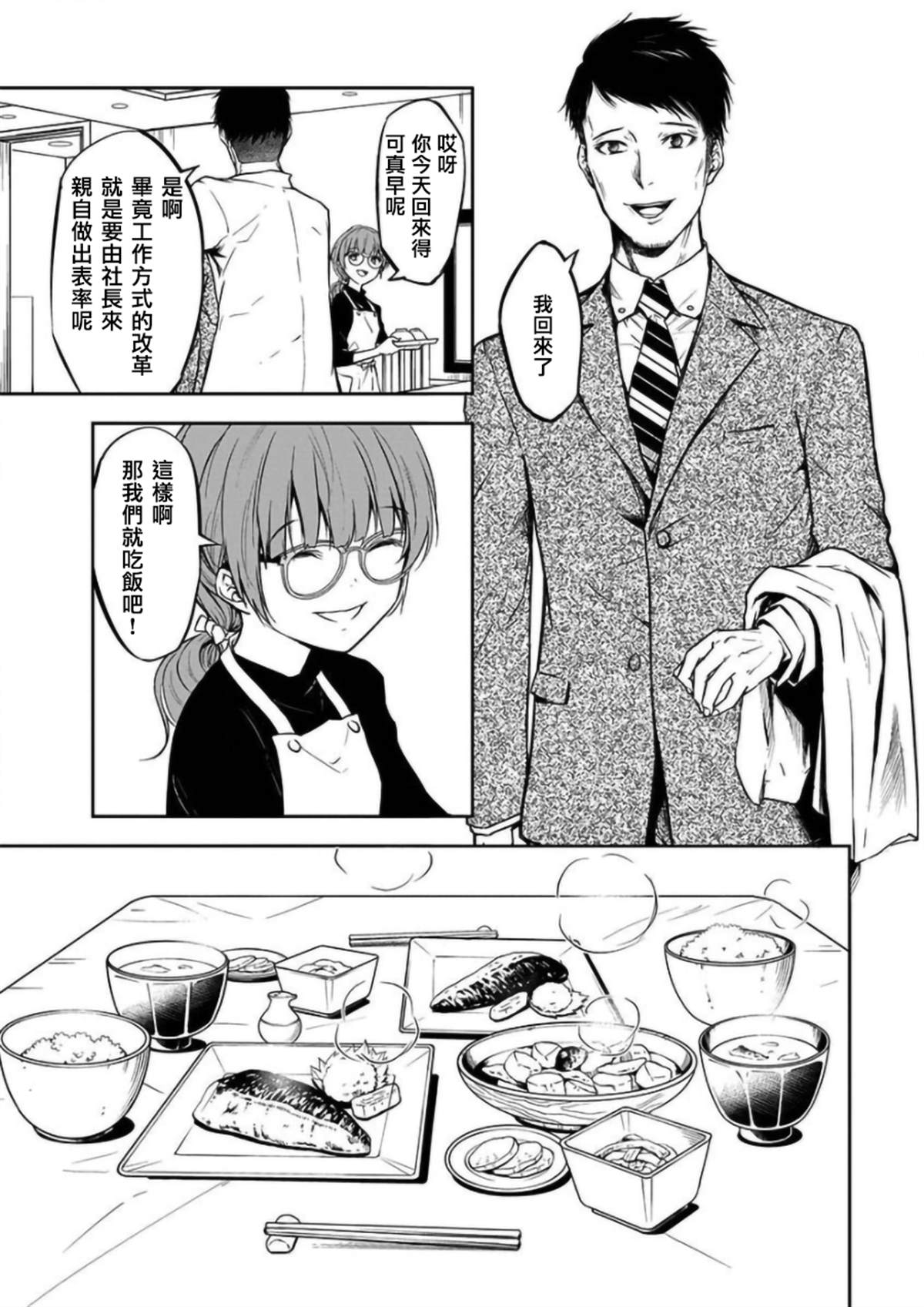 《女朋友扭蛋》漫画最新章节第21话免费下拉式在线观看章节第【2】张图片