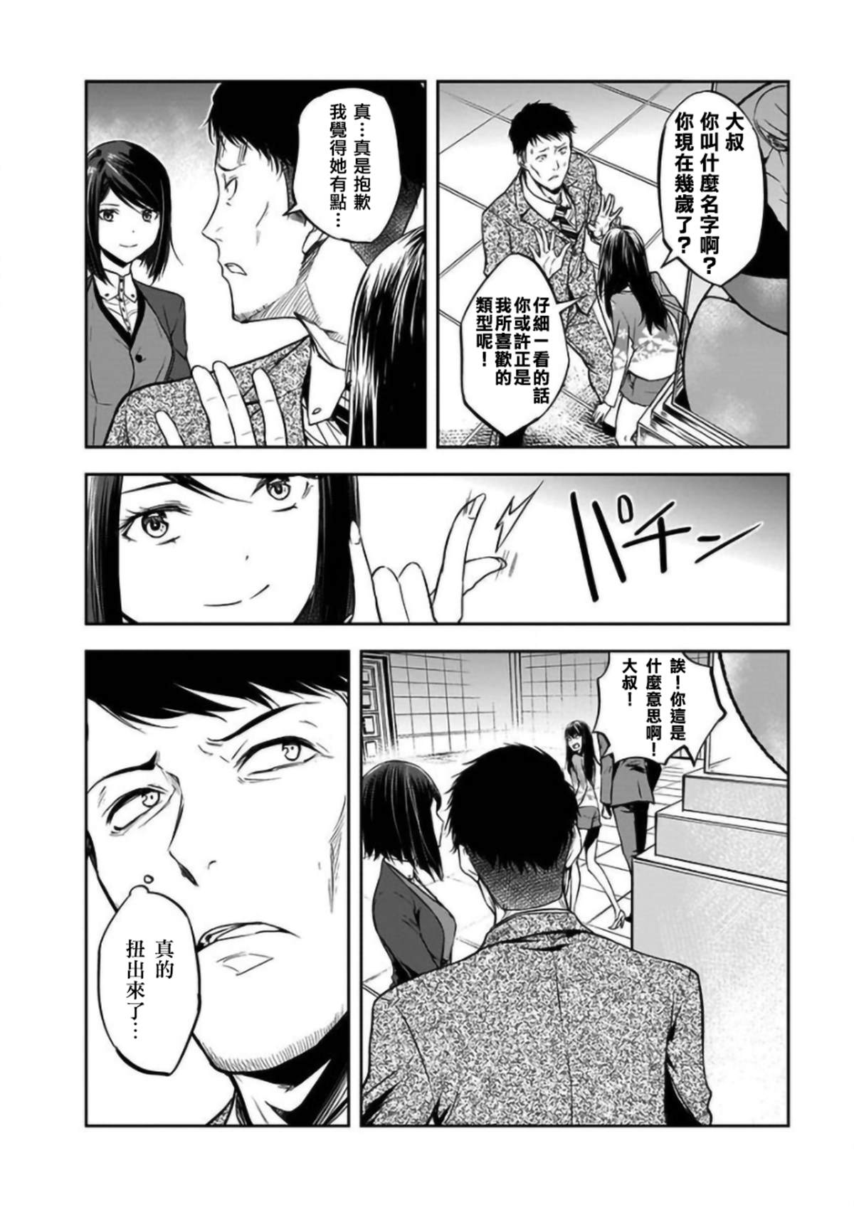 《女朋友扭蛋》漫画最新章节第21话免费下拉式在线观看章节第【16】张图片