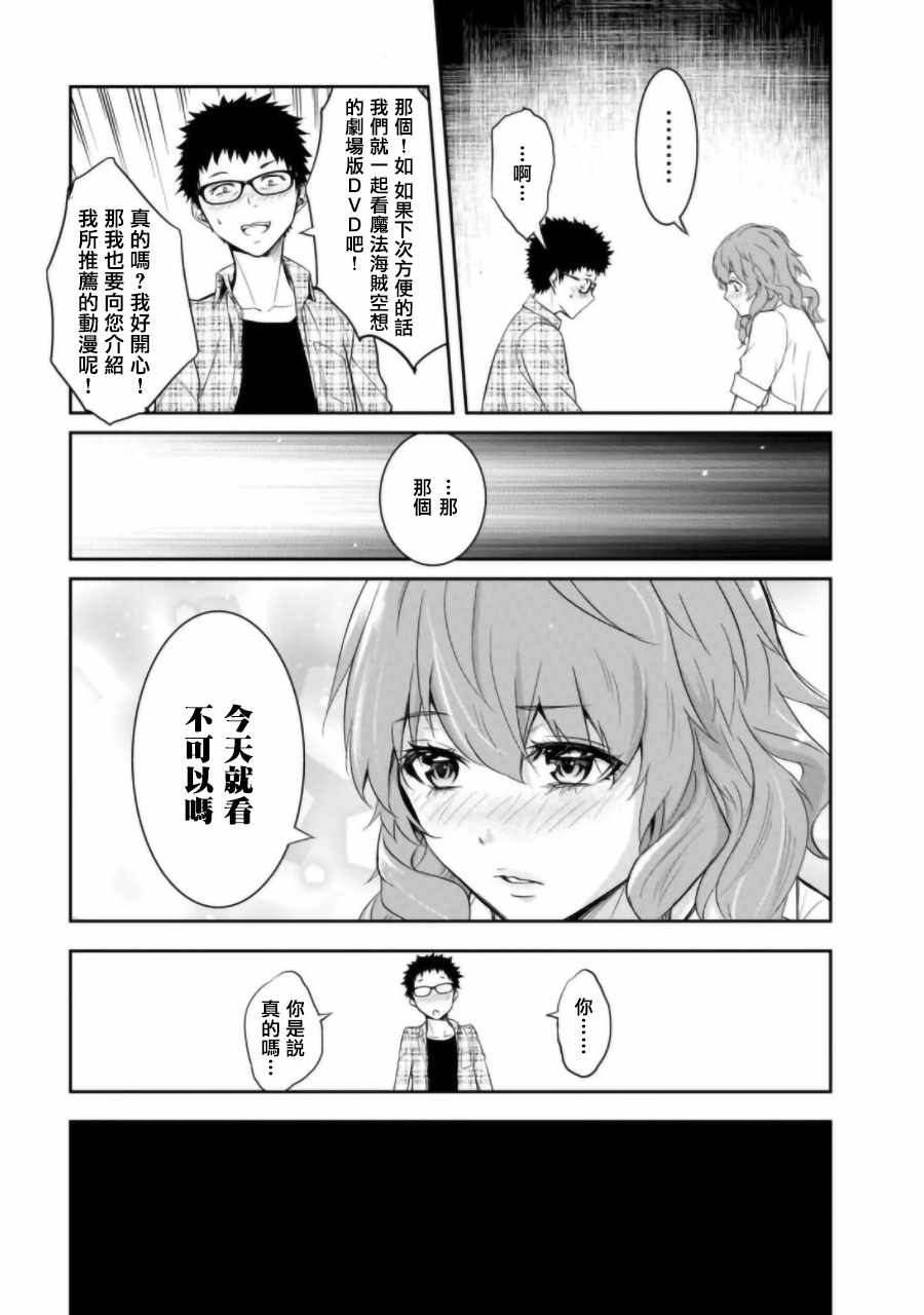 《女朋友扭蛋》漫画最新章节第2话免费下拉式在线观看章节第【12】张图片